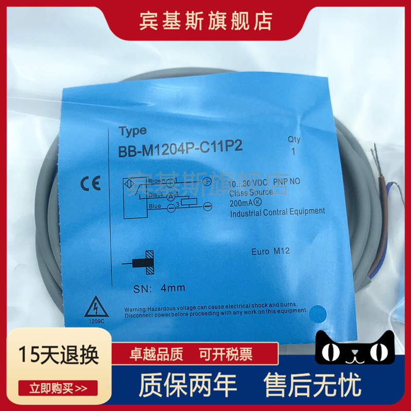 接近开关BN BB-M1204N-C11P2 BB-M1204P-C11P2 C21P2-S螺纹传感器