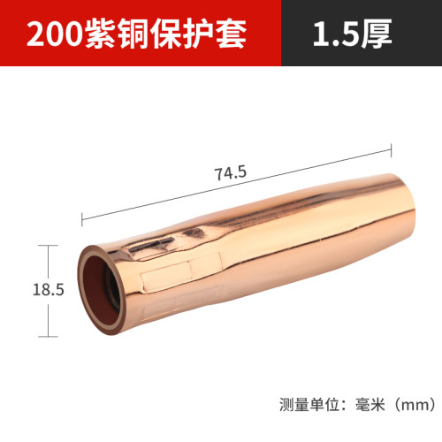 气保焊枪配件二保焊保护嘴保护套350保护咀200导电嘴大全500紫铜