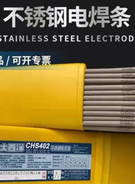 上海大西洋CHS102R 022R 302R 402 002R 2209焊接不锈钢焊条