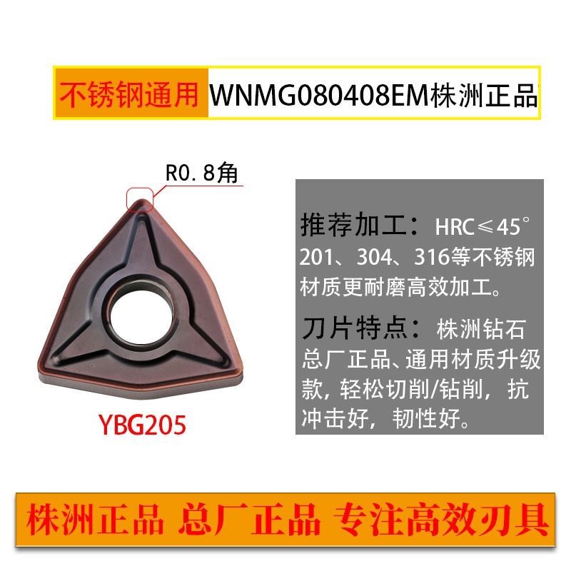 株洲数控刀片WNMG080408PM桃型刀头不锈钢刀粒080404桃形外圆车刀