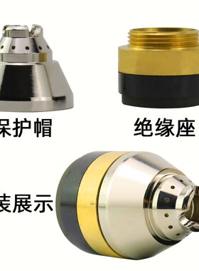 P80等离子割嘴保护套铜割枪头保护罩可接触式切割防护罩配件大全