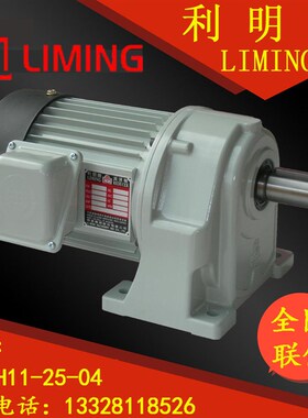 利明牌 LIMING 减速马达 LK-SH11-25-04KW 220 380V 50 60Hz pole