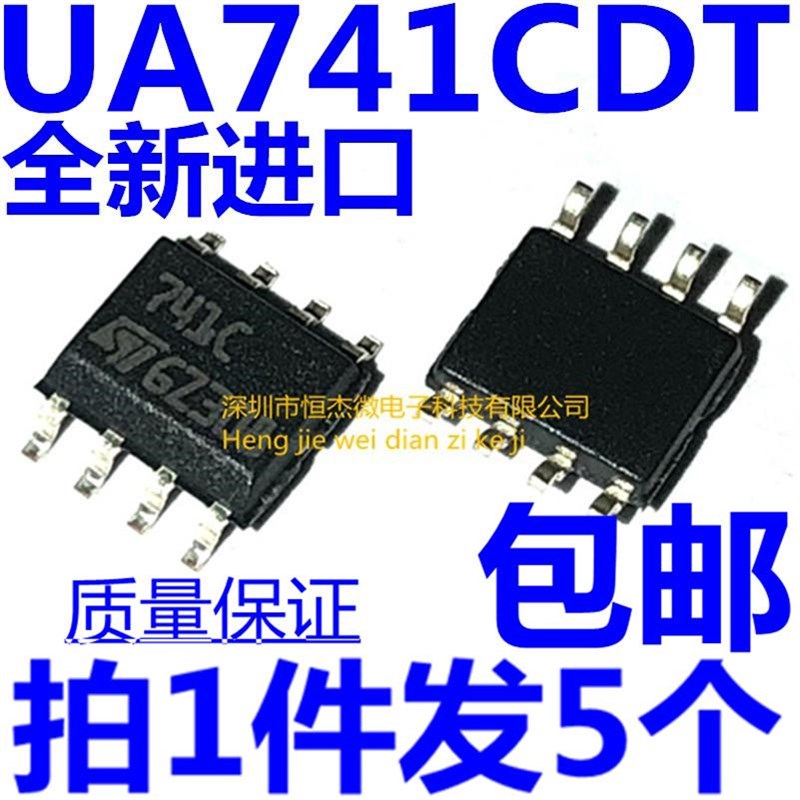 全新原装进口 UA741CDT 741C 贴片SOP-8 线性放大器芯片(5个)