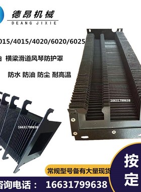 通瑞SF4020/4025加工中心切割机专用配套设备防火耐油风琴防护罩