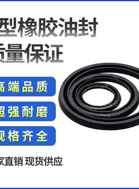 Z型圈180/185/190/195/200/210/220/230/240/250 Z型橡胶油封