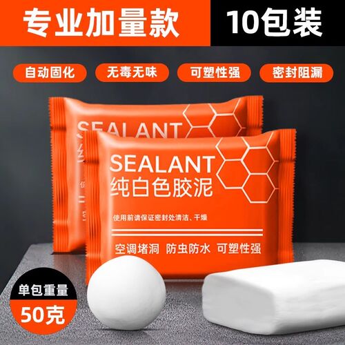 密封胶泥下水管道防返臭神器堵漏防水空调口封堵塞墙孔堵缝补洞泥