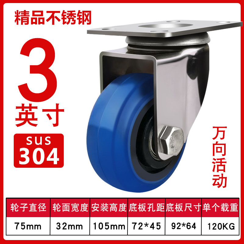 中型304不锈钢万向轮脚轮3寸4寸5寸静音无痕轮蓝色橡胶脚轮,特色手工艺,其他特色工艺品,淘宝优惠券,粉丝福利购,淘宝优惠卷