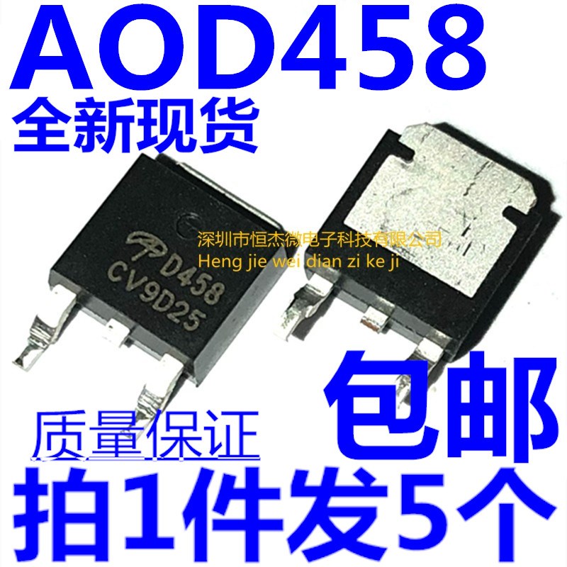 全新原装 AOD458 D458 14A/250V TO252 MOS管场效应管(5个)