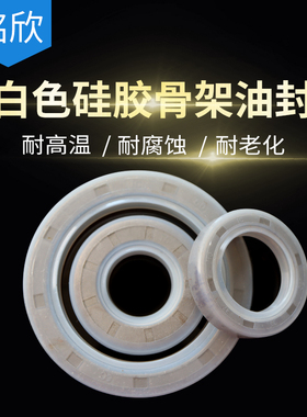 白色硅胶骨架油封15.88-24耐高温耐磨经久耐用骨架油封密封件圈