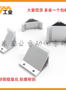 ABC01-4010-60 90度角码 连接件3030 4040铝型材挤压配件角码角座