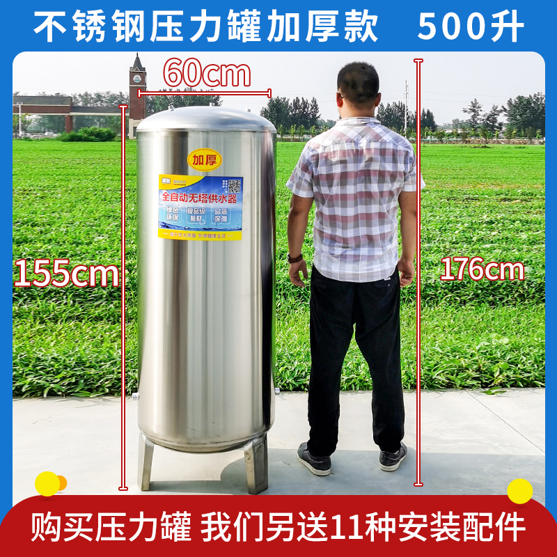 无塔供水器家用全自动不锈钢压力罐供水自来水增压水泵水箱水塔