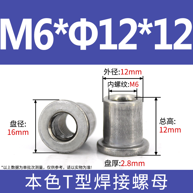 T形焊接锁紧螺母台阶圆螺母铁板t帽三点焊接螺帽法兰盘T型螺母
