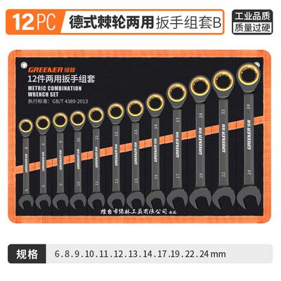 绿林棘轮扳手快速双向两用小开口梅花工业级五金自动省力工具套装