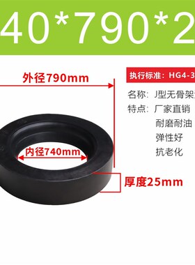 J型无骨架油封705/710/720/730/740*755*760*770*780*790*25