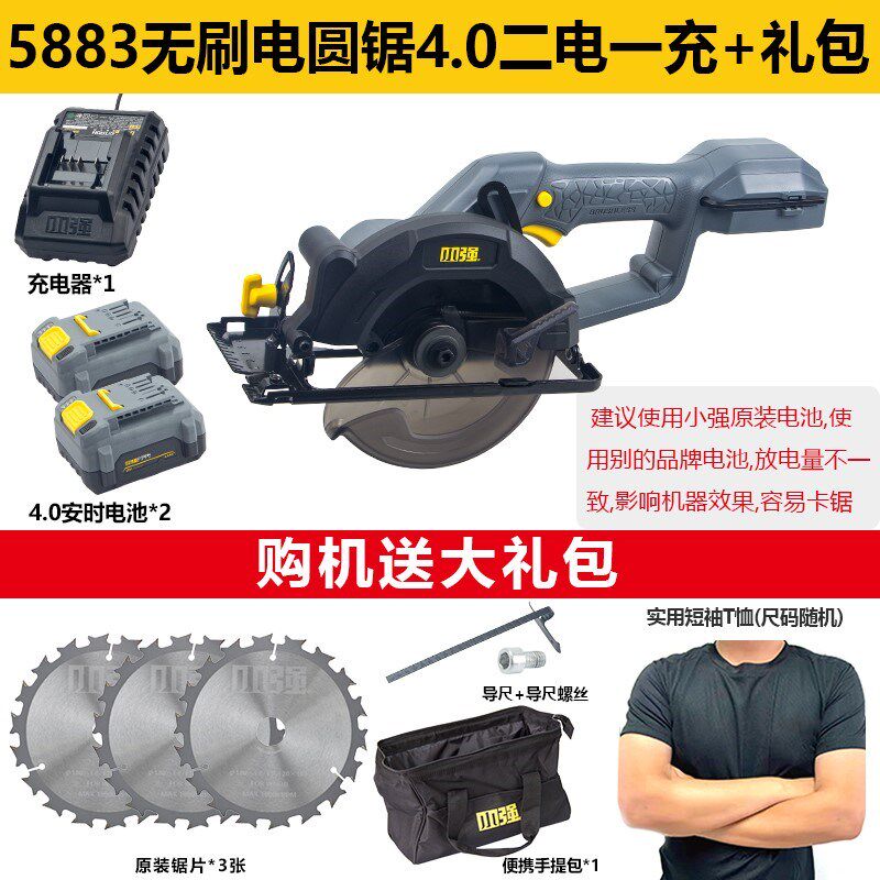 小强电圆锯木工充电式圆盘锯切割机小型手提锯锂电无刷5883扁担锯