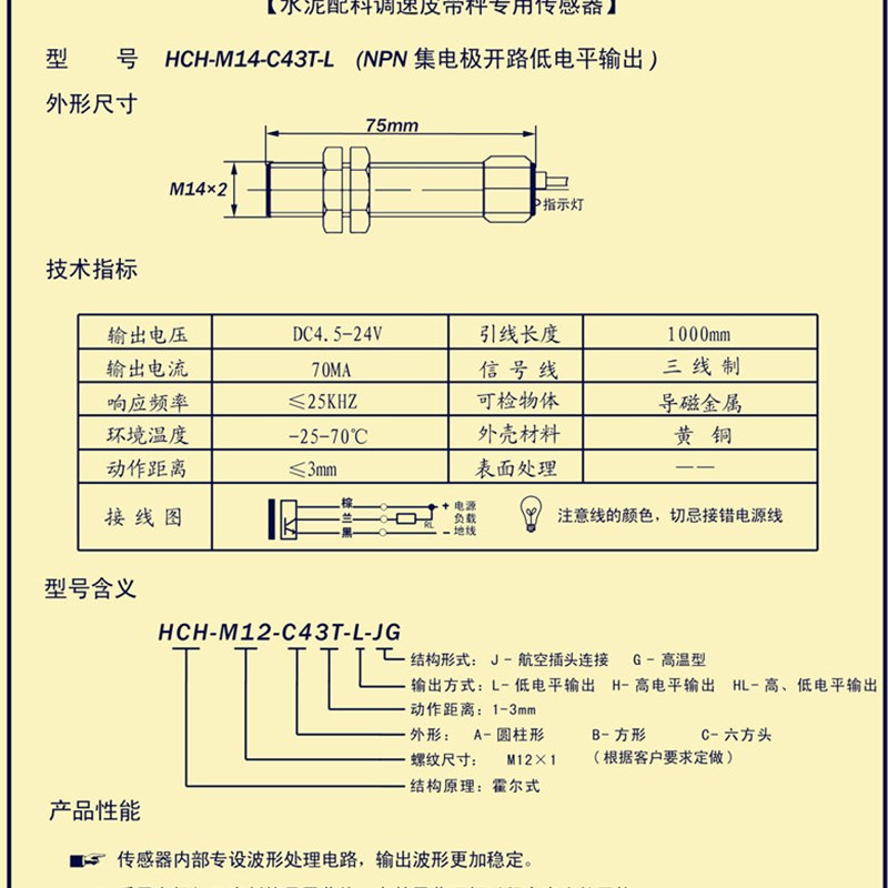 HCH系列无方向性高温齿轮测速传感器 HCH-M14-C43T-L