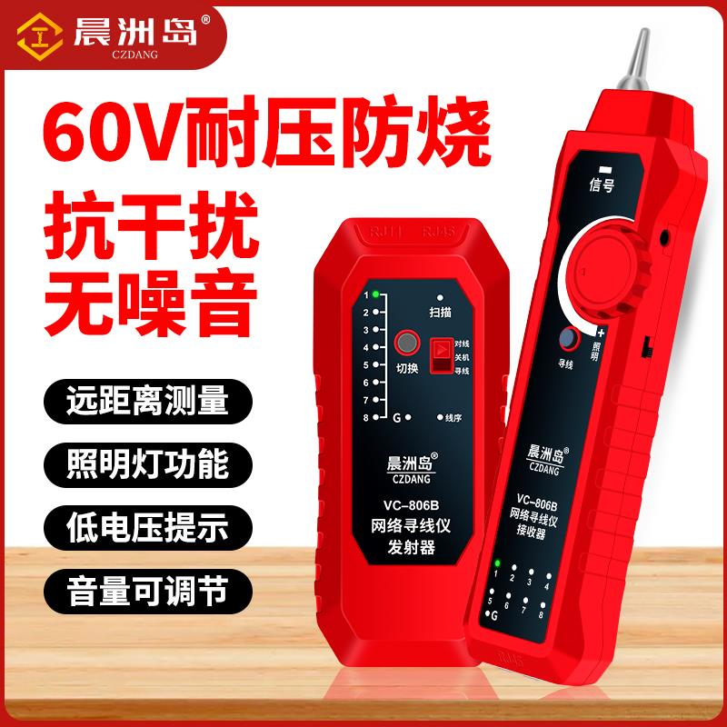 晨州岛专业网络寻线仪强电宽带信号电话网络测试仪电工测线巡线器