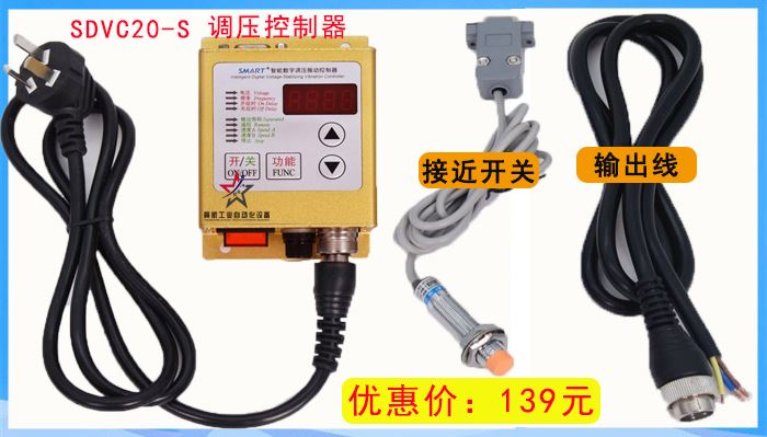 调压控制器SDVC20-S振动盘直线送料器通用智能数字调压控制器