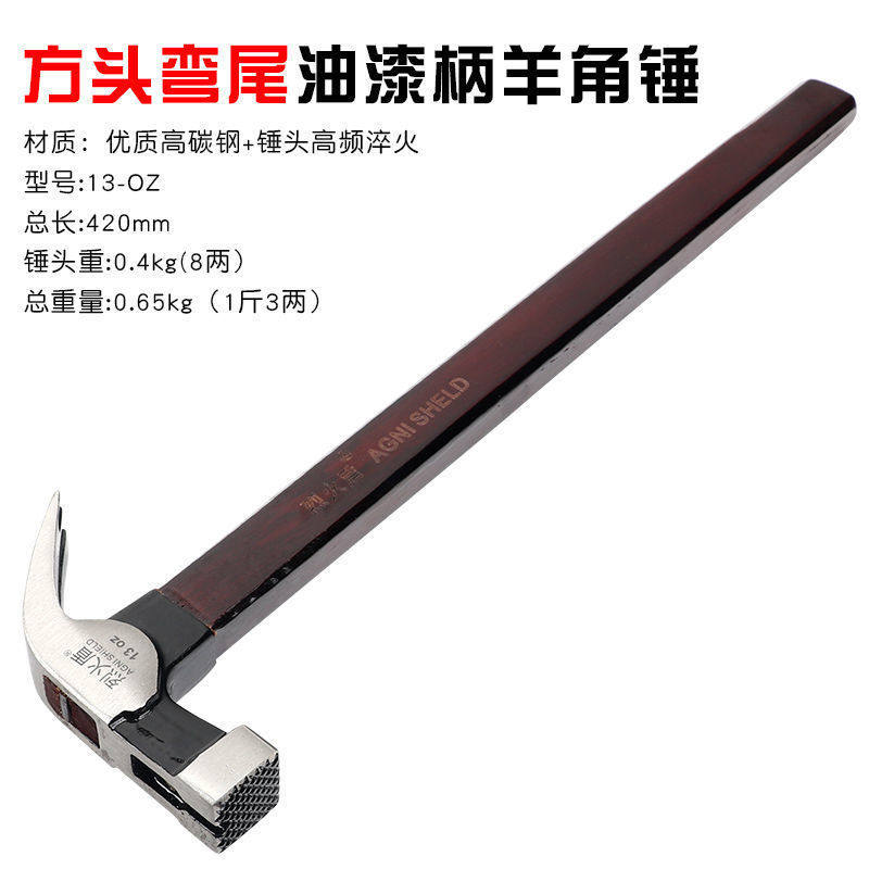 烈火盾木柄羊角锤头铁锤木工锤夹板柄锤榔头拔钉起钉锤小锤子工具