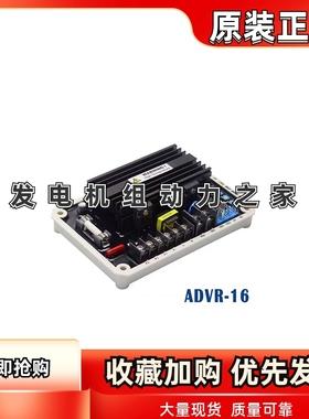 EA16FC调压板柴油发电机自动电压调节器励磁机稳压器ADVR-16/FC