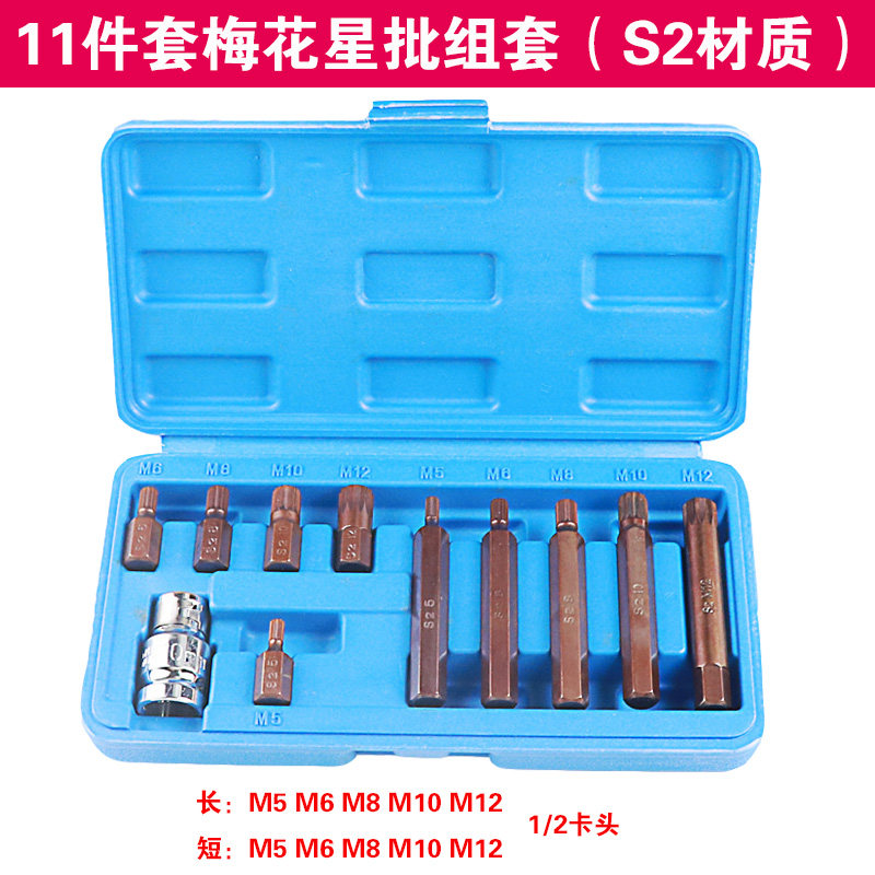 包邮40件装S2钢旋具套筒内六角内六花十二花批嘴星批汽修汽保工具