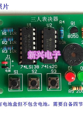 三人表决器74138数字电路春考电子套件技能焊接训练diy制作作品