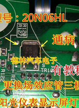 20N06HL 日产尼桑阳光仪表里程表灯不亮 汽车场效应贴片三极管