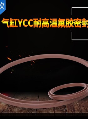 气缸Y-QGP活塞孔用密封圈 YCC GP 32-200 密封件油封Y型圈氟胶