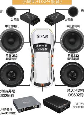上海专业汽车音响改装dsp功放载喇叭高中低音炮诗芬尼实体店安装