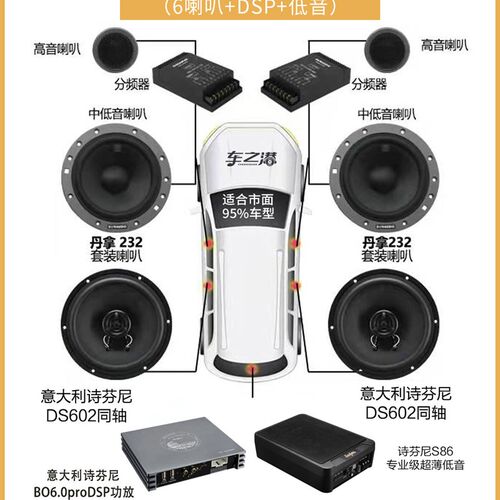 上海专业汽车音响改装dsp功放载喇叭高中低音炮诗芬尼实体店安装