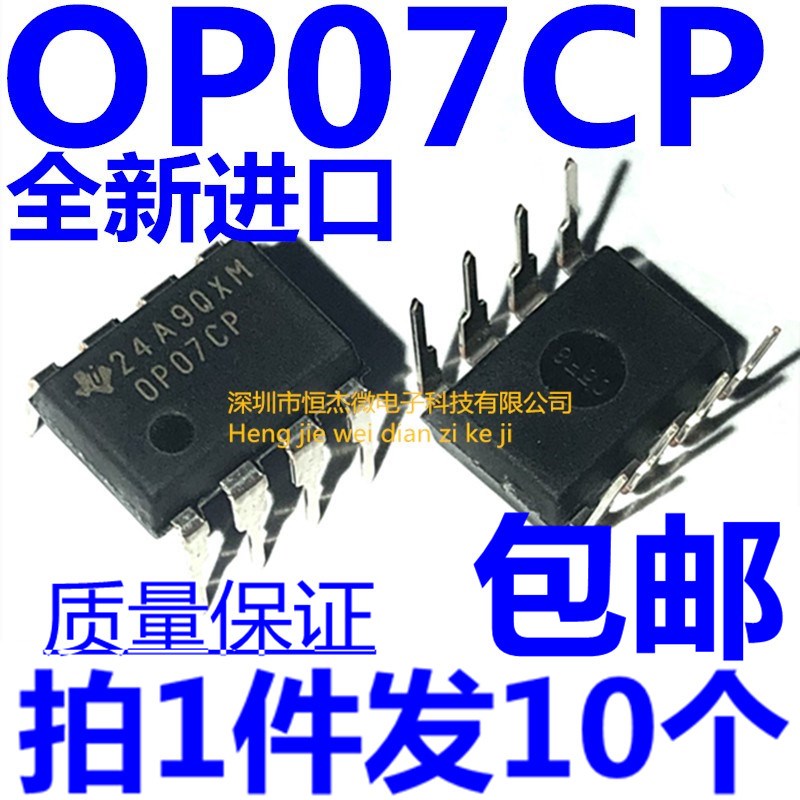 全新原装进口 OP07CP OP07 运算放大器 低偏移 直插DIP-8