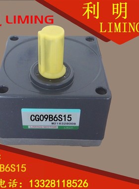CG09B6S15 LIMING MOTOR LEADER LIKUN GEAR HEAD