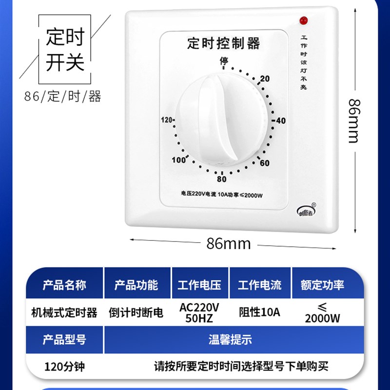60分钟定时开关控制器220v倒计时自动断电机械式86型水泵定时器