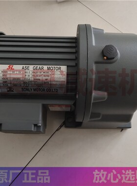 SONLY松力电机 SL ASE GEAR MOTOR 输送传送升降机减速机 GV-32