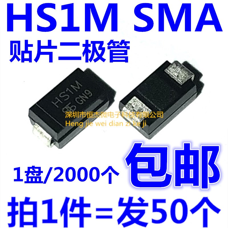 全新原装 HS1M SMA DO-214AC 超快恢复二极管 1A/1000V (50个)