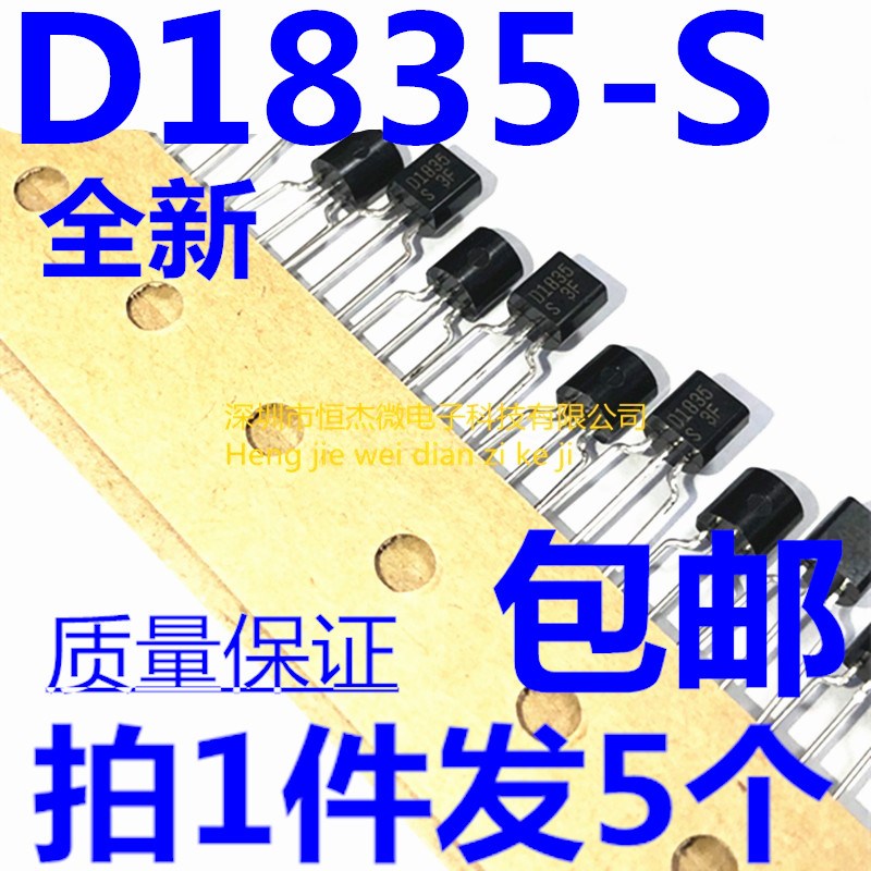 日本进口 2SD1835-S D1835S D1835 TO92直插NPN 2A 50V 三极管
