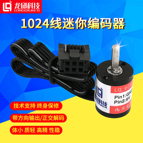 1024线迷你编码器Mini正交解码ABI 增量式旋转测速大学生智能车