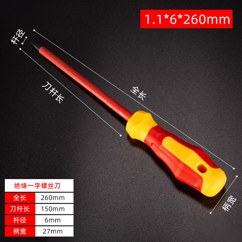 绝缘螺丝刀电工套装1p000v一字十字梅花起子改锥小起子家用镙丝刀