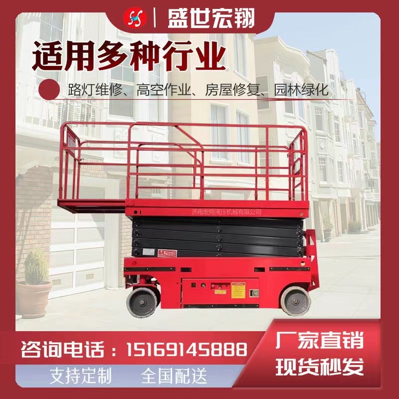 自行式升降机升降平台移动式液压登高车自动行走剪叉式升降机宏翔