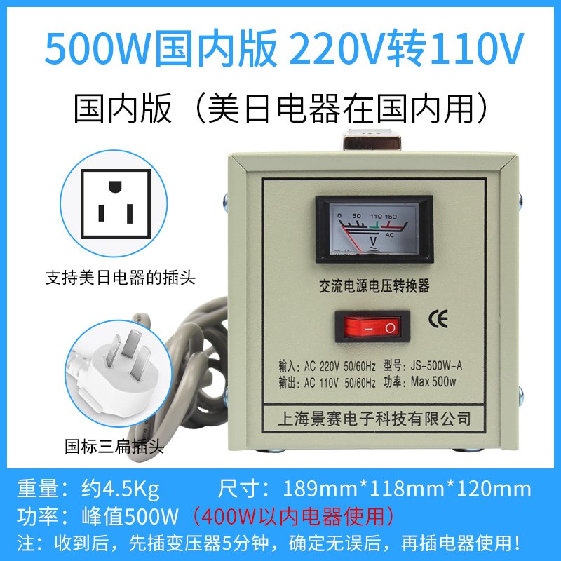 景赛500W变压器220v转110V100V电源电压转换器110V转220V