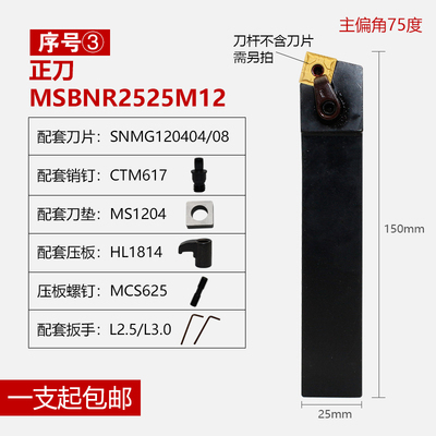 75度外圆端面 数控车刀刀杆 MSBNR1616H12K/2020K12正方型车床刀