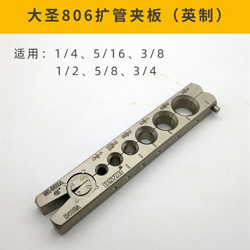 飞越大圣扩管器夹板 扩口器公英制铜管管夹夹板 9mm夹板 扩管工具