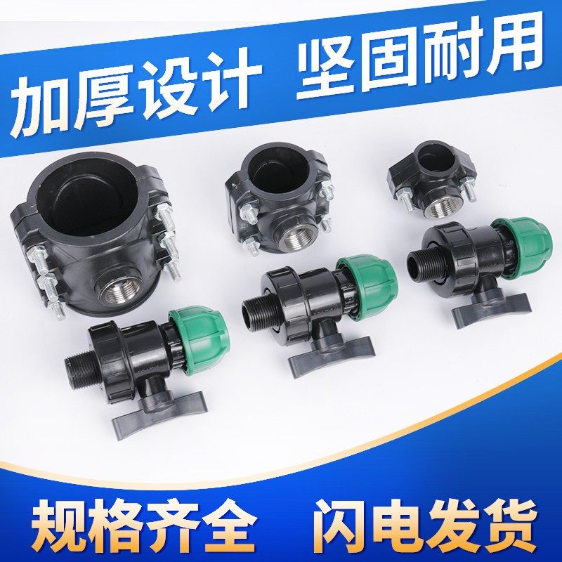 PE/PVC/PPR水管钢内丝增接口25/32/40/50/63分水鞍座快接阀门套装,办公设备/耗材/相关服务,办公线材,淘宝优惠券,粉丝福利购,淘宝优惠卷