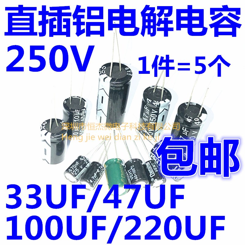 直插电解电容250V33UF 250V47UF 250V100UF 250V220UF
