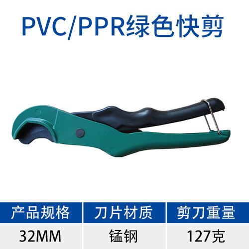 PPR割管剪 PPR剪PVC 铝塑管PE剪刀 高锰钢碳钢刀片管子割刀32-75