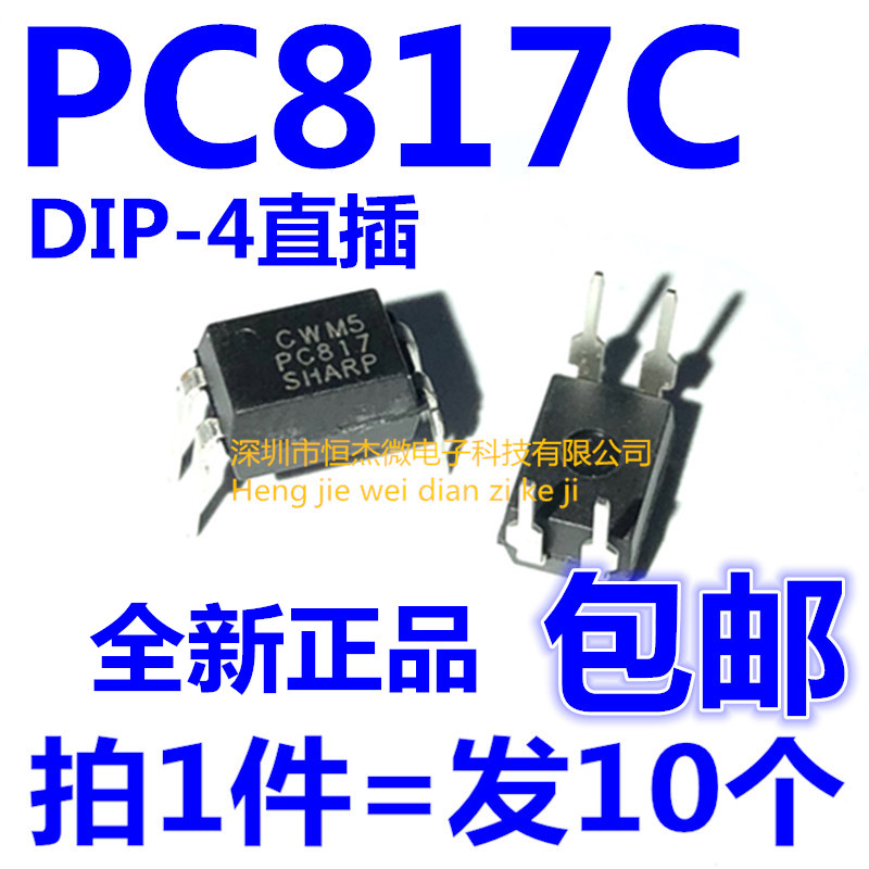 全新 EL817C PC817 PC817C FL817C FL817 EL817 DIP-4 直插 光耦