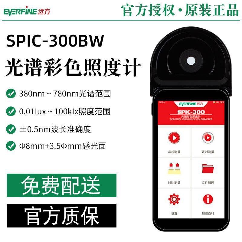 远方照度计SPIC-300AW手持光谱仪金属分析仪BW-H PLA-30/SFIM-400