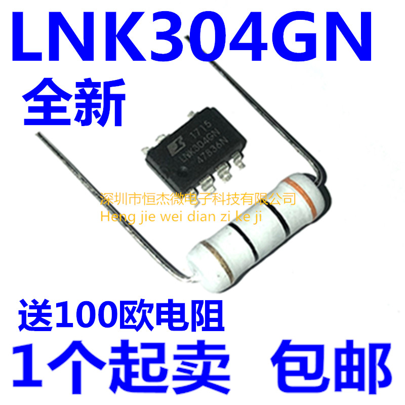 滚筒洗衣机电源芯片LNK304GN 贴片 送3W电阻100欧