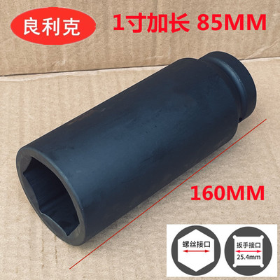 重型加厚1寸大风炮长套筒160MM16CM16公分气动电动加长六角扳手