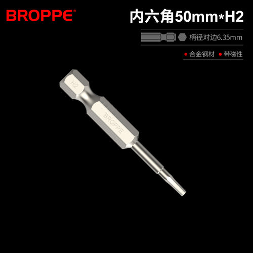 BROPPE浦派内六角批头磁性电钻电动螺丝刀起子头气动披头批咀风批